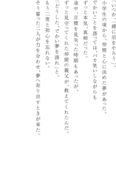 プロローグ　串かつを世界へ